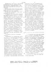 Устройство для нанесения покрытий на изделие (патент 1344588)