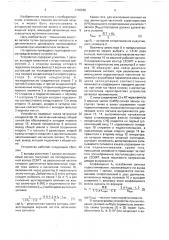 Устройство магнитной записи звуковых сигналов (патент 1700586)