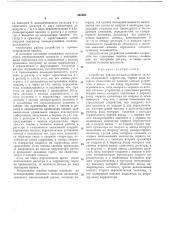 Устройство поиска псевдослучайного сигнала (патент 362303)