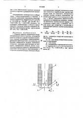 Подовая горелка (патент 1813983)