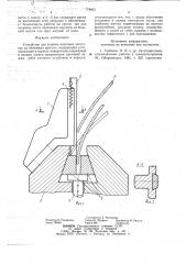 Устройство для зажима листовых заготовок на обтяжных прессах (патент 778865)