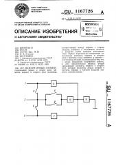 Мажоритарный элемент (патент 1167726)