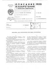 Мельница для измельчения нерудных материалов (патент 191331)