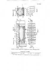 Устройство для защиты элементов огнеупорной кладки плавильных и нагревательных печей (патент 88533)