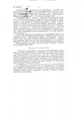 Машина для разрезания на дольки пластин трехслойного мармелада (патент 143306)