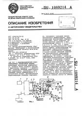 Гидромеханический ходоуменьшитель землеройной машины (патент 1089214)