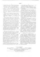 Способ получения модифицированных эпоксидных смол (патент 455979)