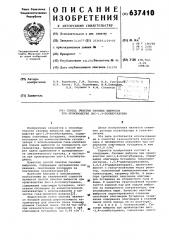 Способ очистки газовых выбросов при производстве цис-1,4- полибутадиена (патент 637410)