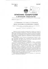 Способ получения регенерируемого сорбента (патент 134667)