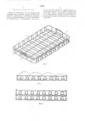 Лоток из проволоки для транспортировки хлебобулочных изделий (патент 188354)