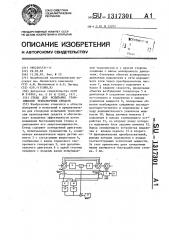 Стенд для испытания трансмиссии транспортных средств (патент 1317301)