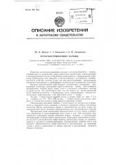 Початкоотрывающие вальцы (патент 120381)