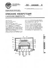 Устройство для измерения парциального давления кислорода в вакууме (патент 1045029)