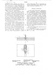 Способ сварки биметаллов (патент 662299)