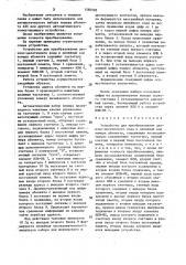 Устройство для преобразования двоично-десятичного кода в линейный код номера абонента (патент 1580585)