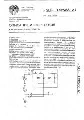 Коммутатор сигналов переменного тока (патент 1732455)