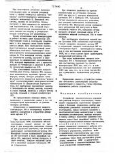 Устройство автоматического управления работой мокрого газгольдера (патент 717480)