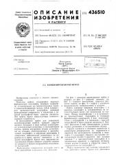 Комбинированная муфта (патент 436510)