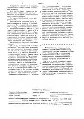 Виброгаситель (патент 1469223)