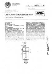 Ударно-струйный генератор (патент 1687937)