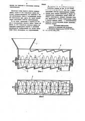 Смеситель (патент 884663)