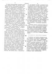 Устройство для контроля обрывности нитей (патент 522809) Устройство для контроля обрывности нитей (патент 522809)
