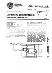 Стабилизатор напряжения (патент 1257627)