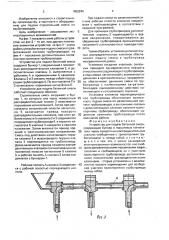 Устройство для подачи бетонной смеси (патент 1652246)