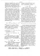 Способ определения амплитудно-фазочастотных характеристик (патент 1262408)