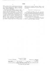 Способ получения моно- или дисульфокислот (патент 363695)