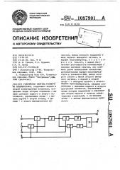 Устройство запуска развертки осциллографа (патент 1087901)