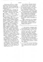 Сито грохота (патент 1600850)