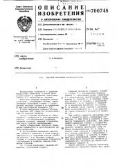 Ударный механизм пъезозажигалки (патент 700748)