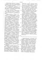 Графопостроитель (патент 1453426)