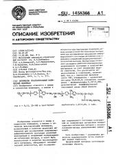 Оптически чувствительный полимерный материал (патент 1458366)