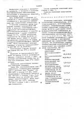 Полимерная композиция (патент 1420005)