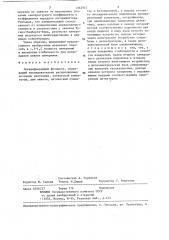 Логарифмирующий фотометр (патент 1362947)