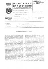 Преобразователь угол-код (патент 576579)
