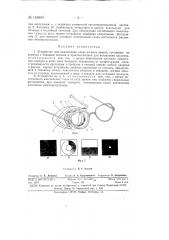 Устройство для выключения глаза из акта зрения (патент 145983)