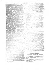 Устройство для очистки забоя скважин (патент 973799)