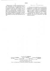Органический проявитель для позитивных фоторезистов (патент 396664)