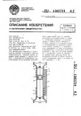 Звуковой прибор (патент 1563724)