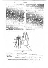 Устройство для формирования опорной световой плоскости (патент 1723436)