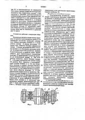 Уплотнительное устройство (патент 1809891)