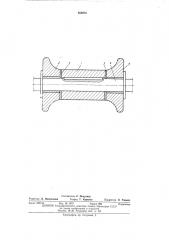 Составной валок формовочного стана (патент 466928)
