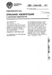 Композиция для лигноцеллюлозных волокнистых плит (патент 1361159)