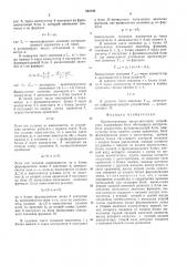 Прогнозирующее вычислительное устройство (патент 532104)