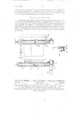 Разгрузчик конвейерного транспортера (патент 130167)