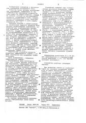 Блок питания разнополярных напряжений (патент 1020805)