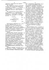 Поплавковый тахометр (патент 1140041)